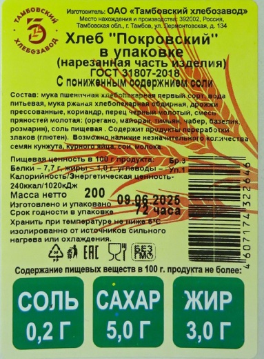 Хлеб "Покровский"